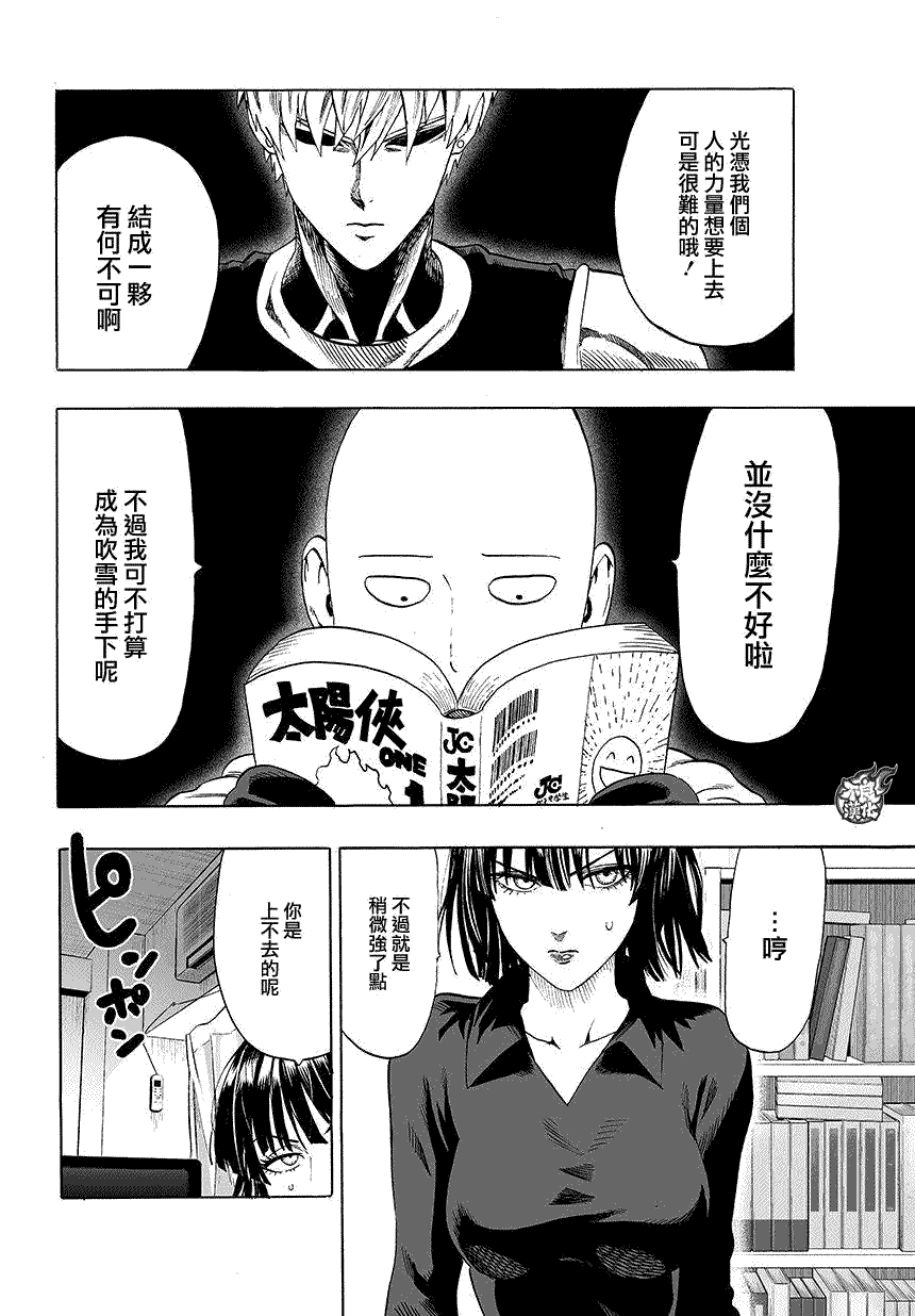 一拳超人韩漫全集-第66话无删减无遮挡章节图片 
