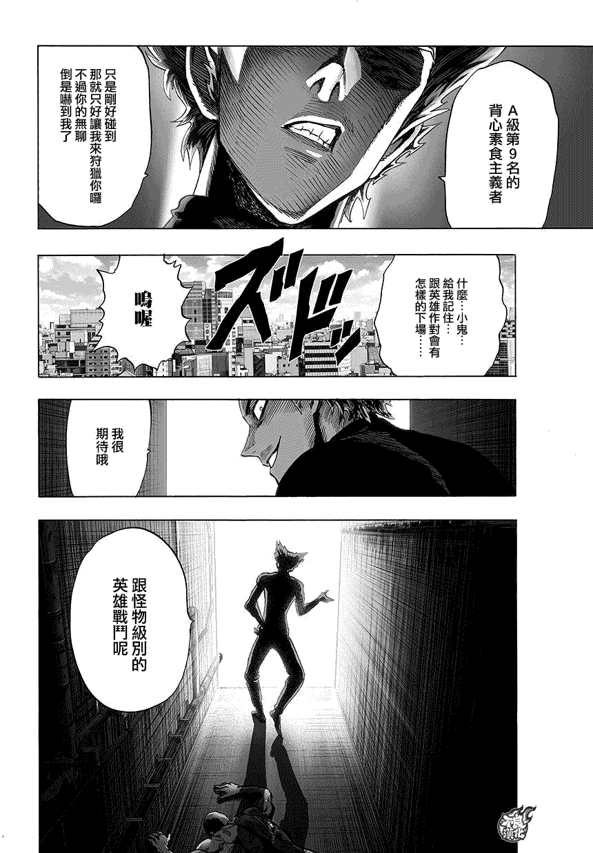 一拳超人韩漫全集-第66话无删减无遮挡章节图片 
