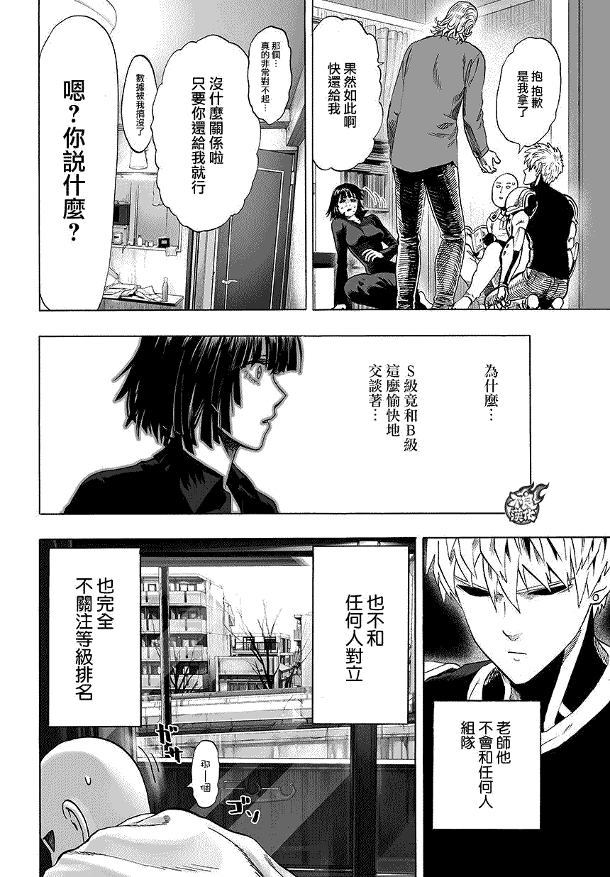 一拳超人韩漫全集-第66话无删减无遮挡章节图片 