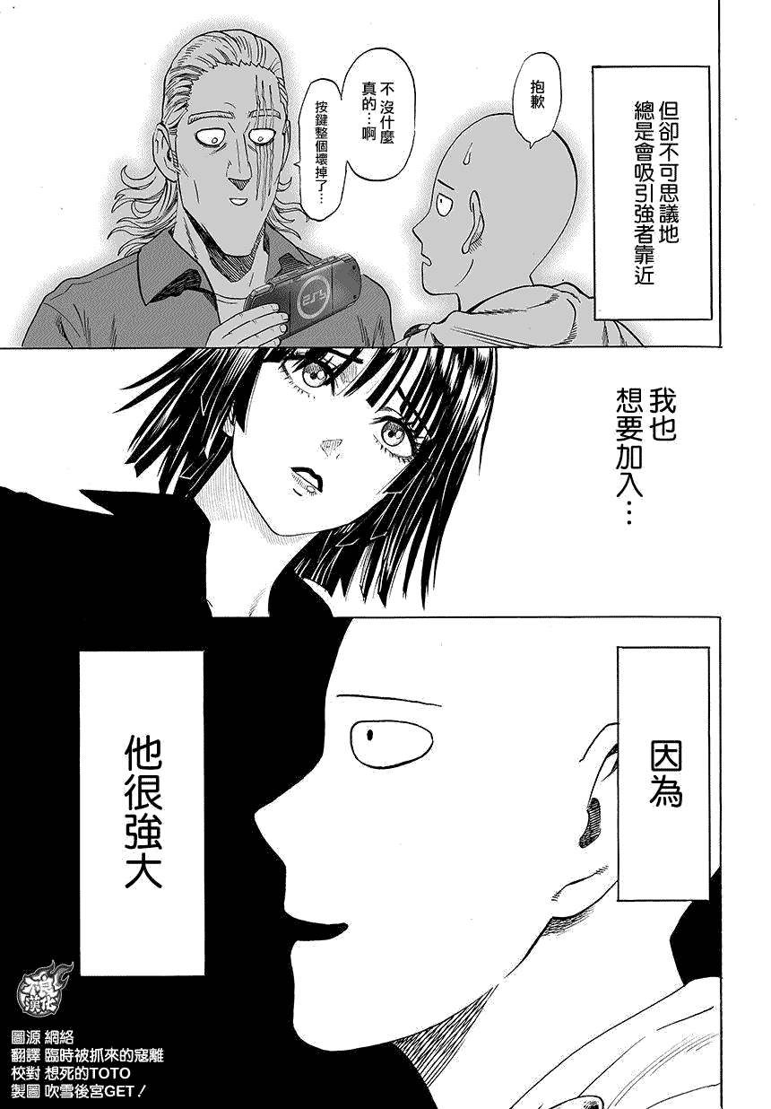 一拳超人韩漫全集-第66话无删减无遮挡章节图片 