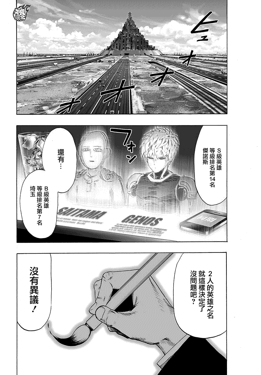 一拳超人韩漫全集-第66话无删减无遮挡章节图片 