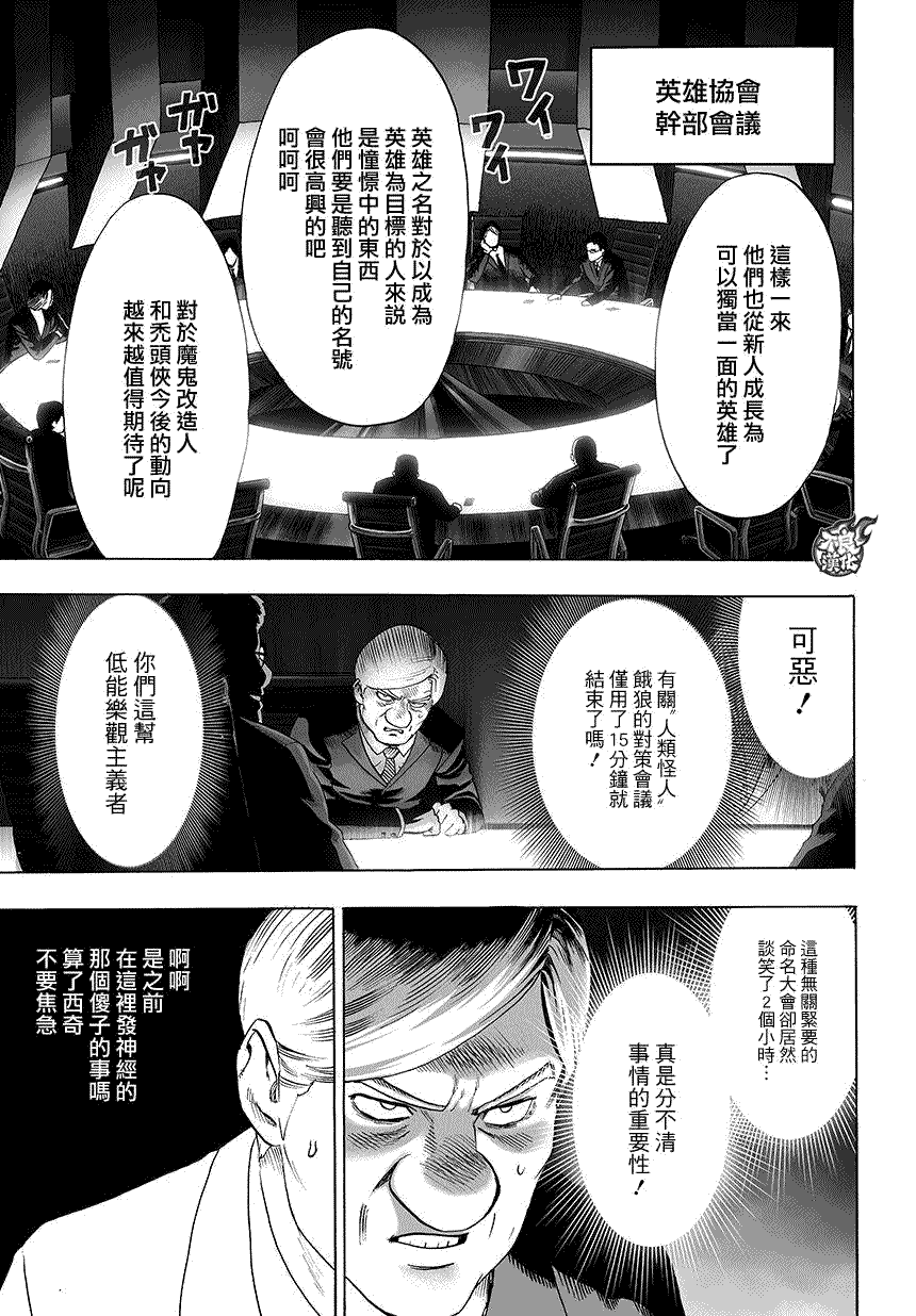一拳超人韩漫全集-第66话无删减无遮挡章节图片 