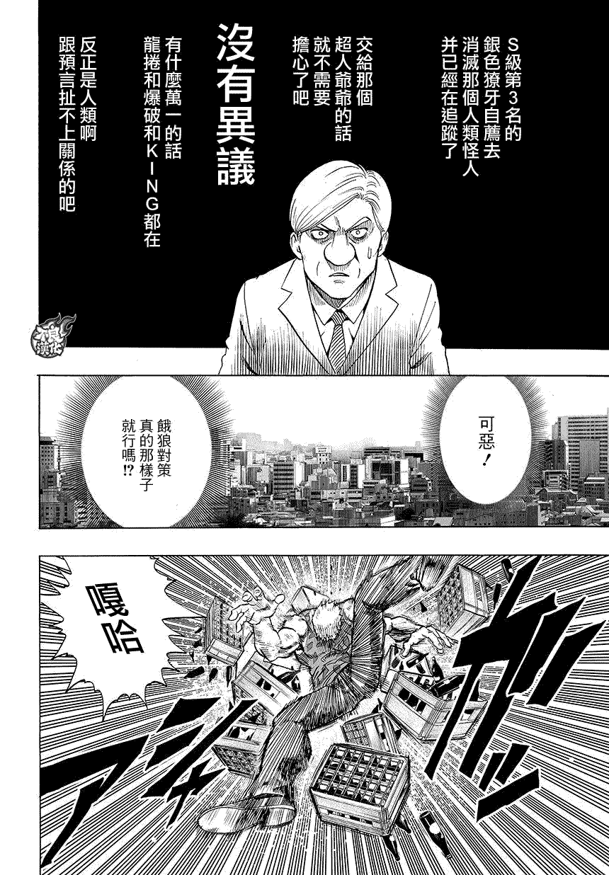 一拳超人韩漫全集-第66话无删减无遮挡章节图片 
