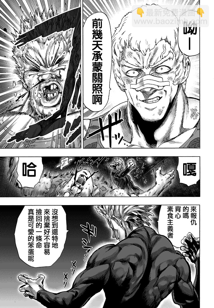 一拳超人韩漫全集-第67话 英雄狩猎无删减无遮挡章节图片 