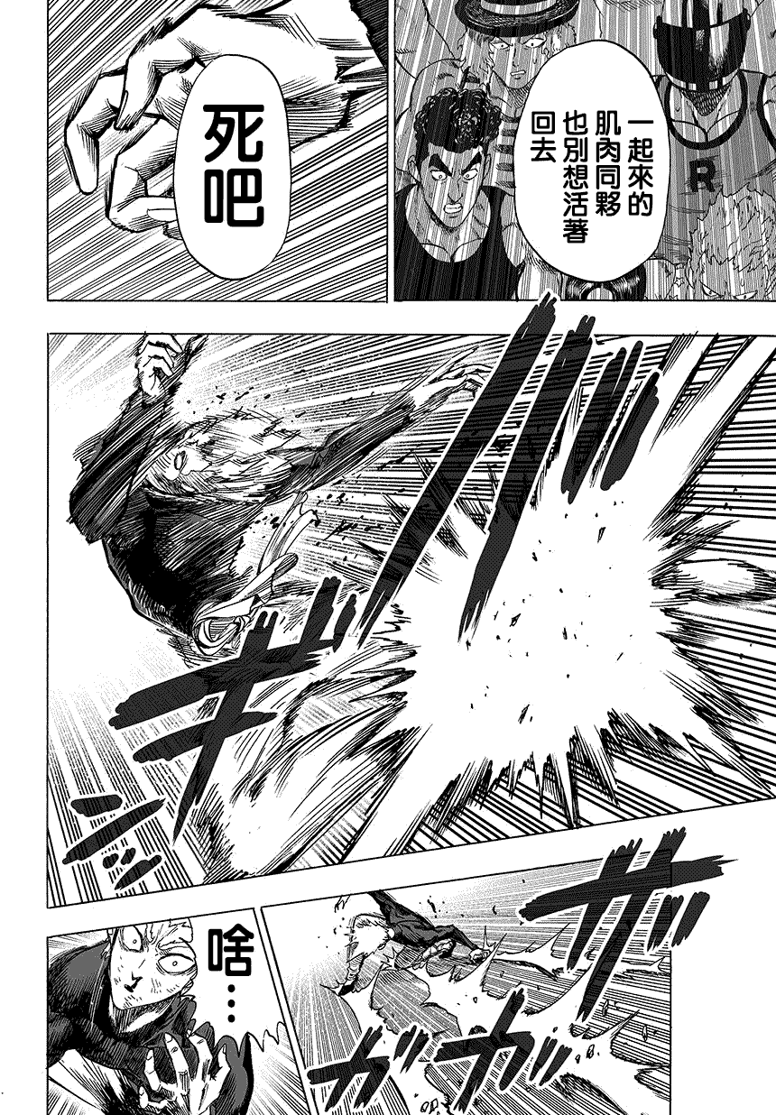 一拳超人韩漫全集-第67话 英雄狩猎无删减无遮挡章节图片 