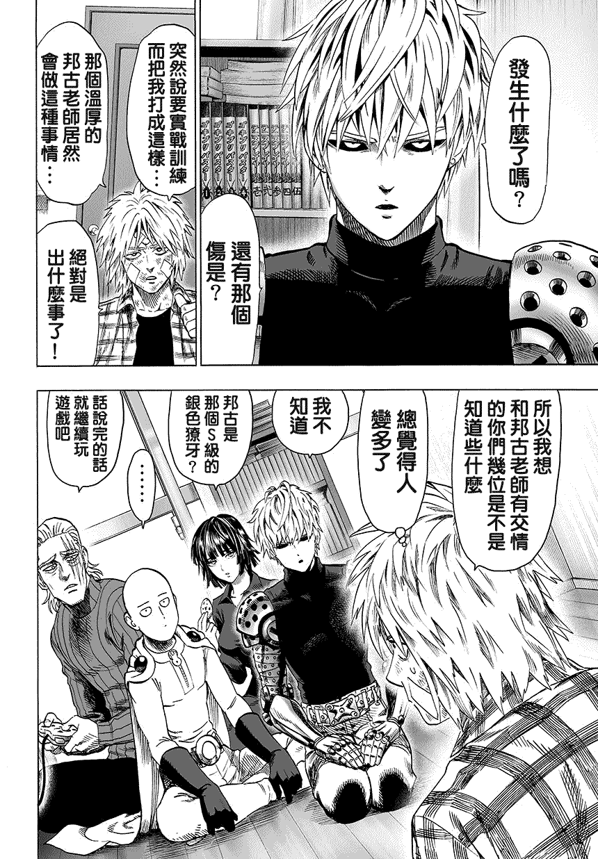 一拳超人韩漫全集-第67话 英雄狩猎无删减无遮挡章节图片 