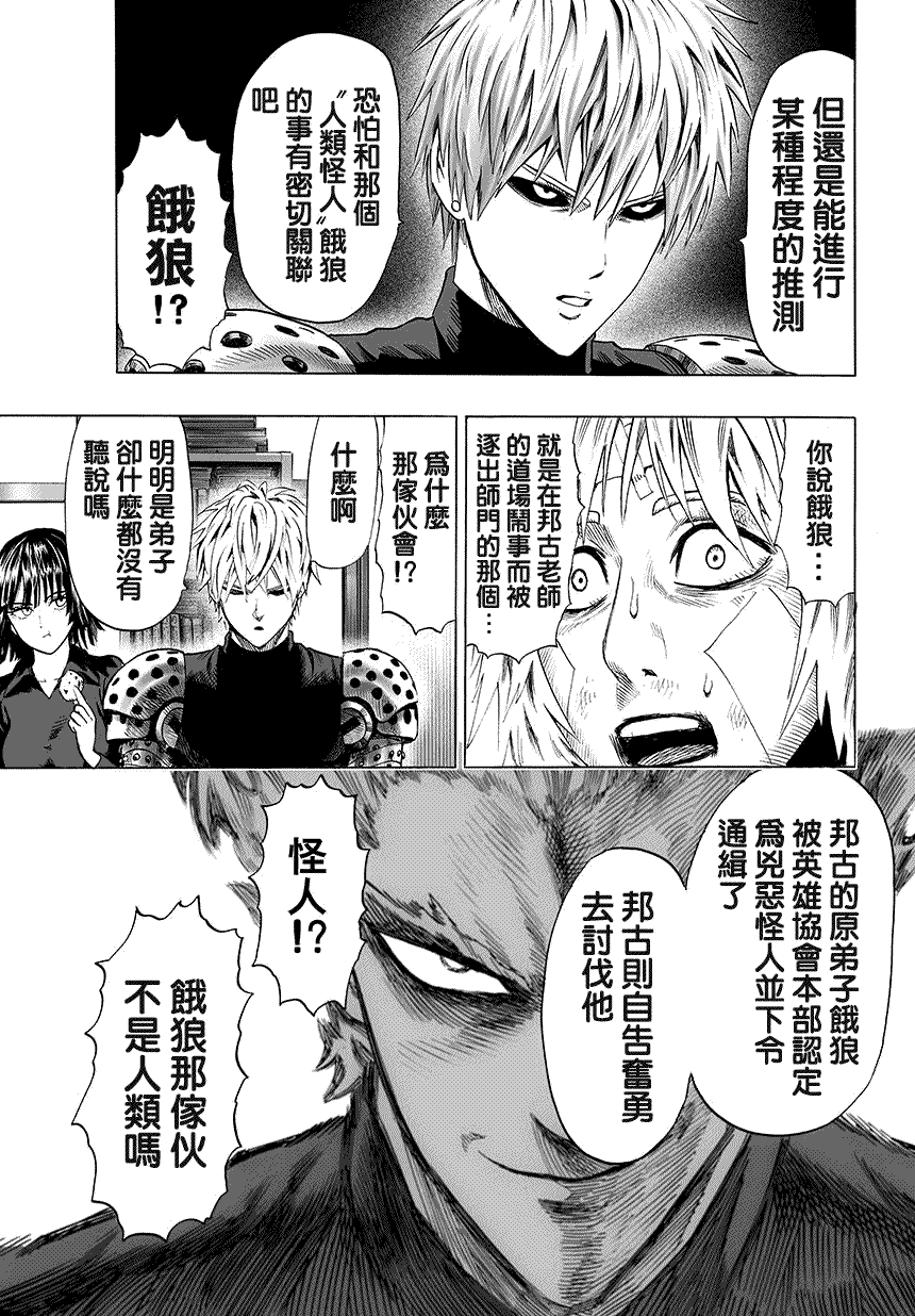 一拳超人韩漫全集-第67话 英雄狩猎无删减无遮挡章节图片 