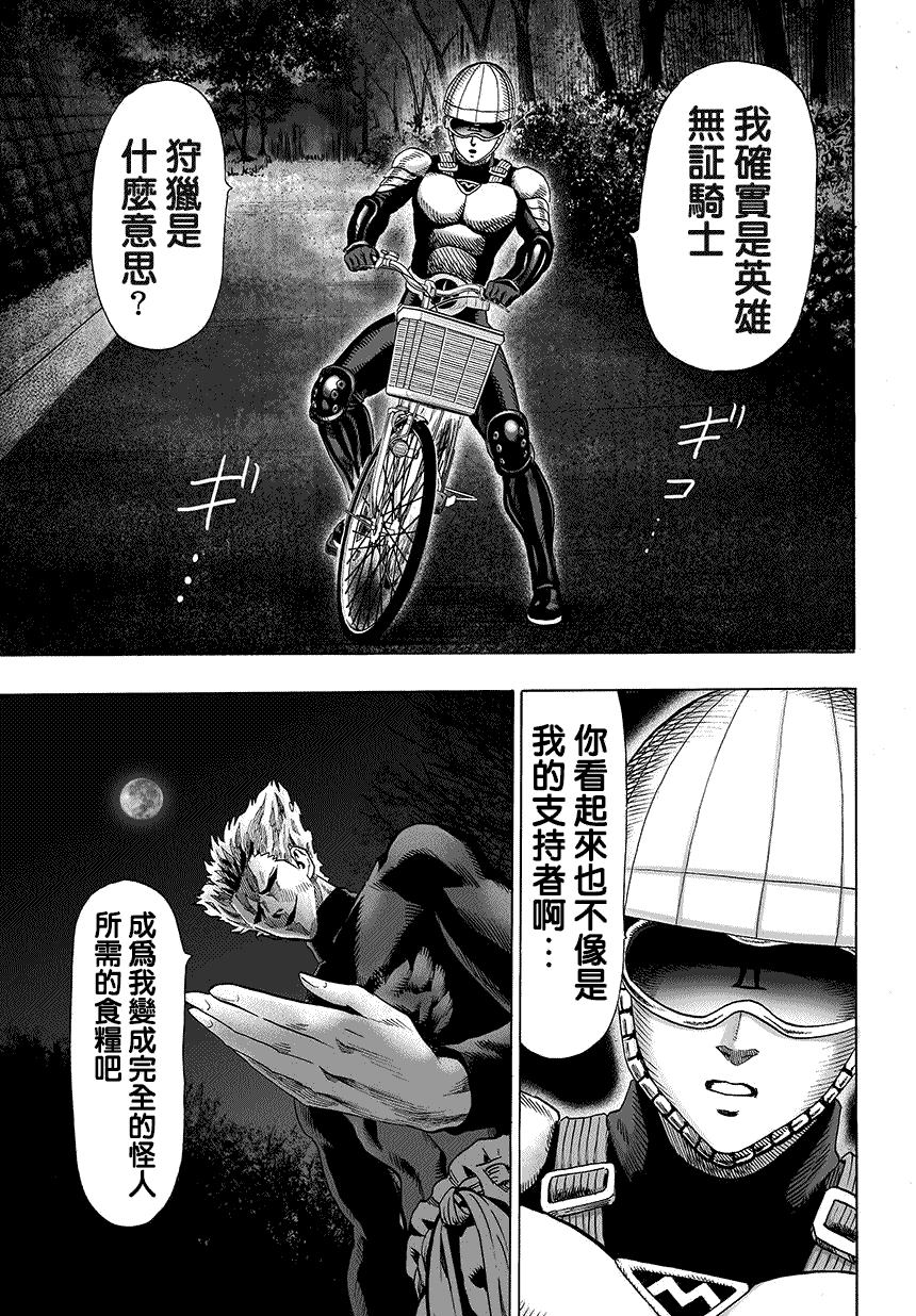一拳超人韩漫全集-第67话 英雄狩猎无删减无遮挡章节图片 