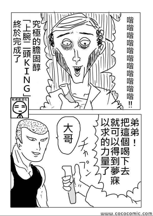 一拳超人韩漫全集-原作版03无删减无遮挡章节图片 