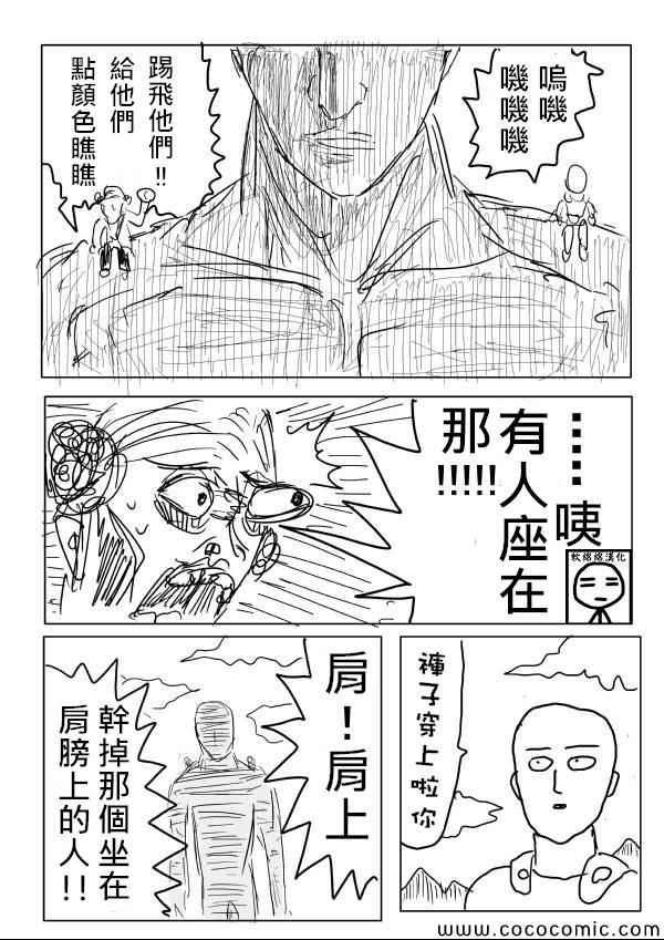 一拳超人韩漫全集-原作版03无删减无遮挡章节图片 