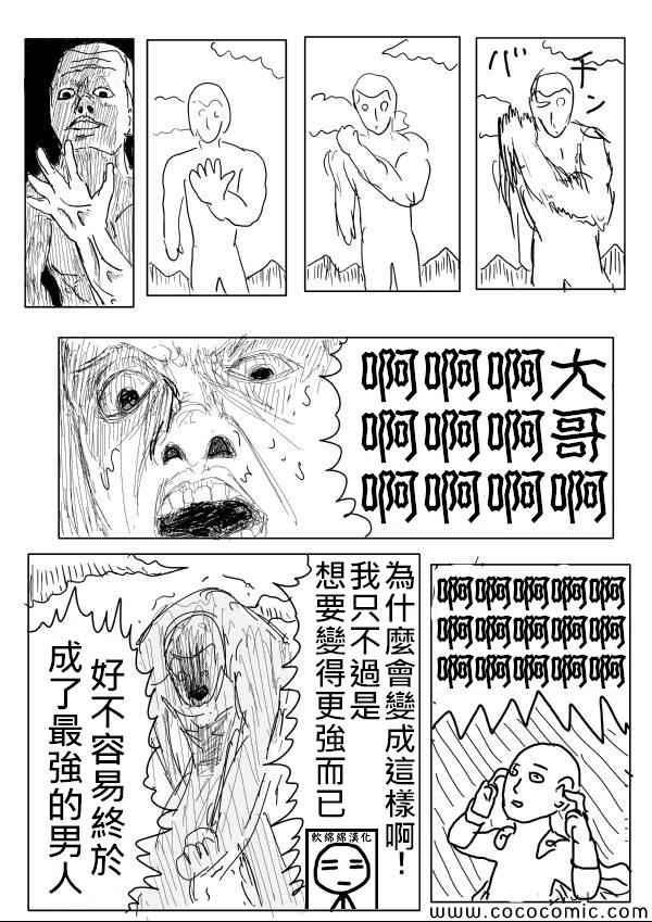 一拳超人韩漫全集-原作版03无删减无遮挡章节图片 