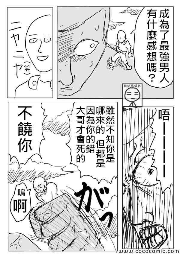 一拳超人韩漫全集-原作版03无删减无遮挡章节图片 