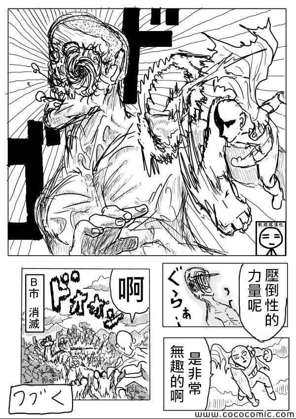 一拳超人韩漫全集-原作版03无删减无遮挡章节图片 