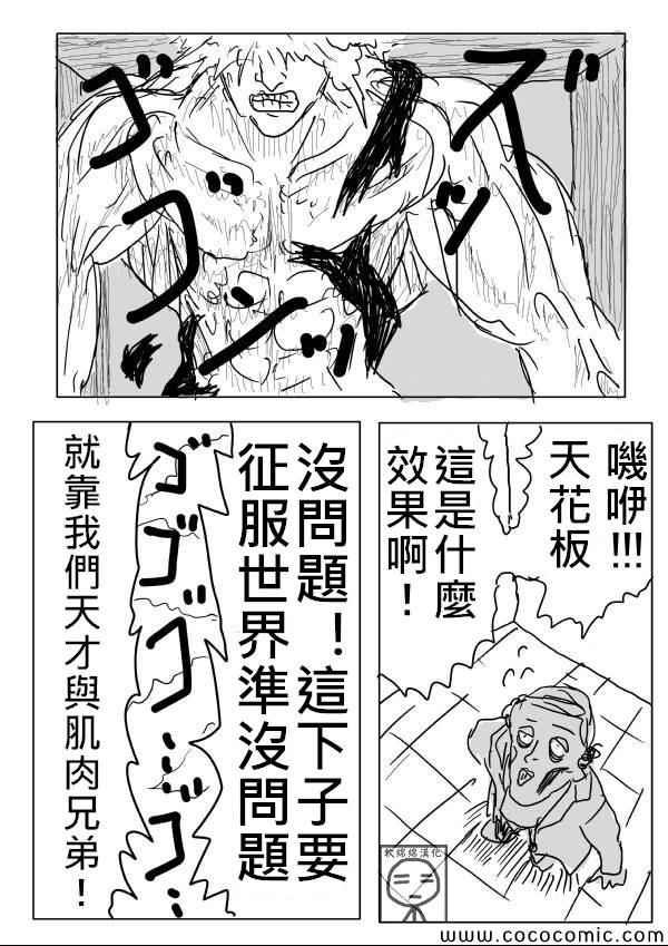 一拳超人韩漫全集-原作版03无删减无遮挡章节图片 