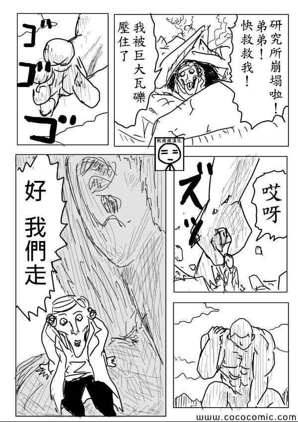 一拳超人韩漫全集-原作版03无删减无遮挡章节图片 