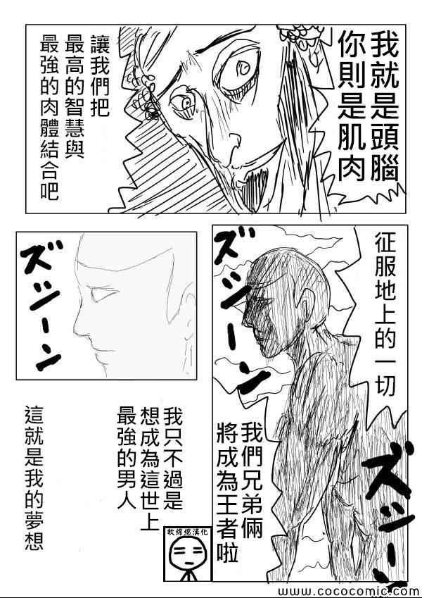一拳超人韩漫全集-原作版03无删减无遮挡章节图片 