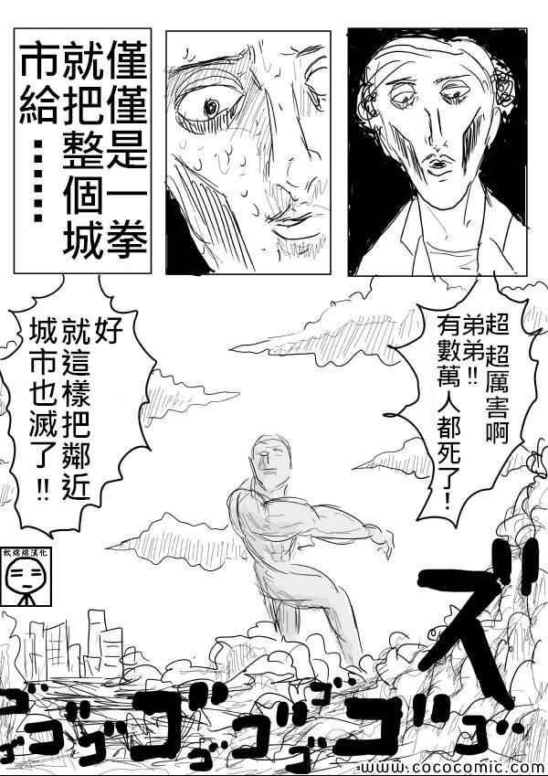 一拳超人韩漫全集-原作版03无删减无遮挡章节图片 
