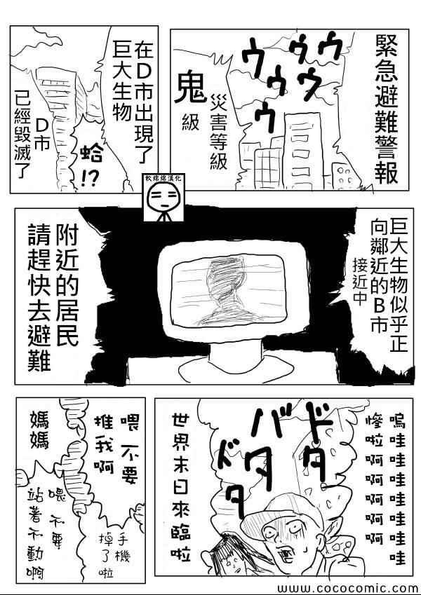 一拳超人韩漫全集-原作版03无删减无遮挡章节图片 