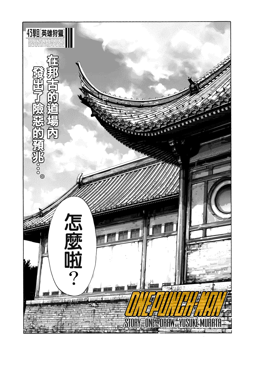 一拳超人韩漫全集-动画官网彩页(附无字版)无删减无遮挡章节图片 
