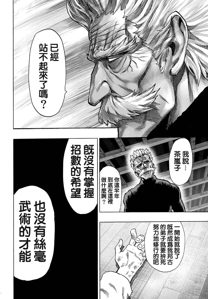 一拳超人韩漫全集-动画官网彩页(附无字版)无删减无遮挡章节图片 
