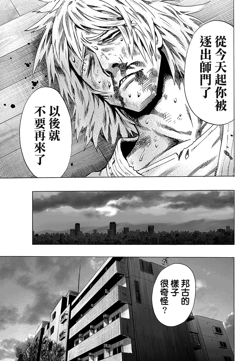 一拳超人韩漫全集-动画官网彩页(附无字版)无删减无遮挡章节图片 