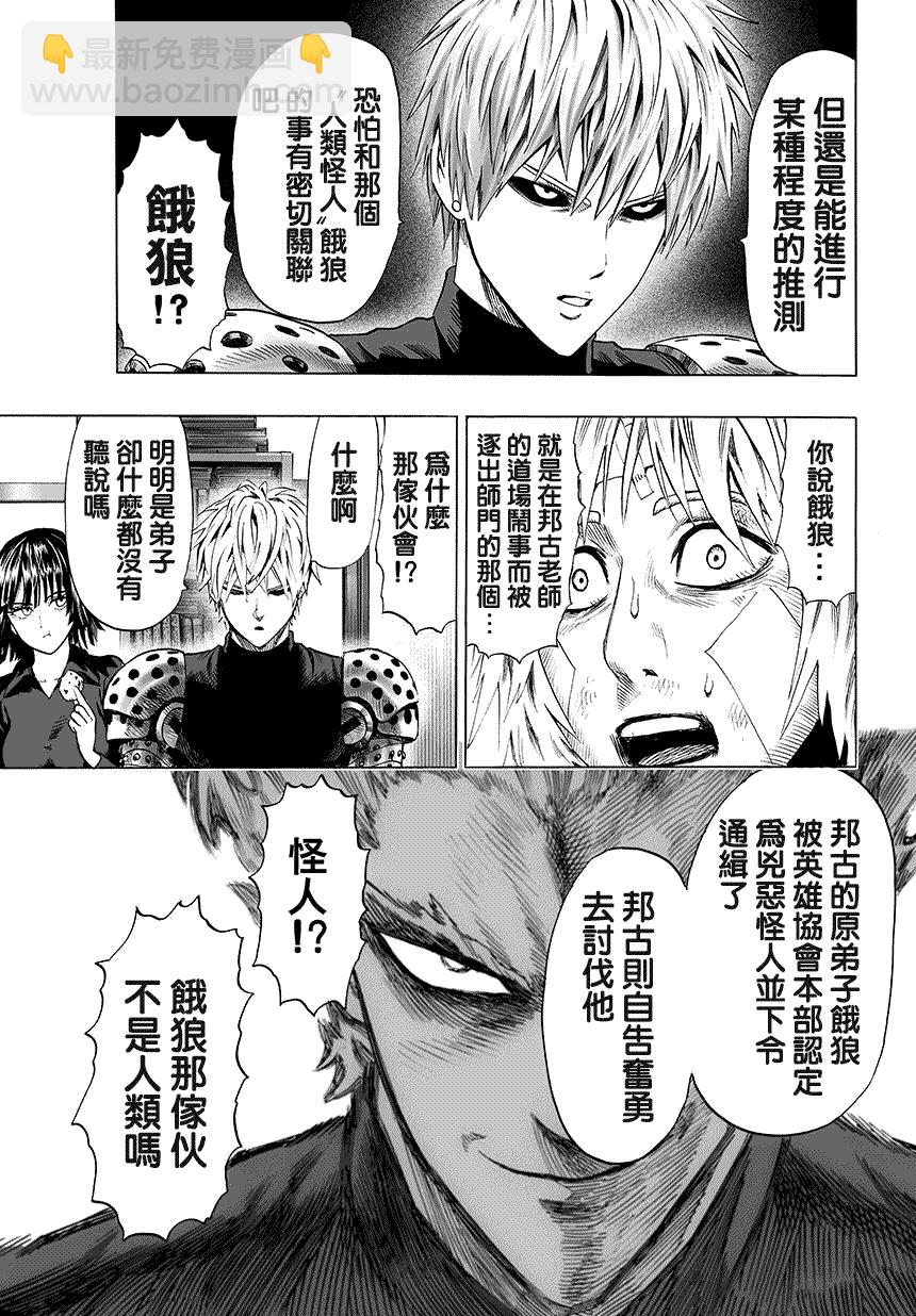 一拳超人韩漫全集-动画官网彩页(附无字版)无删减无遮挡章节图片 