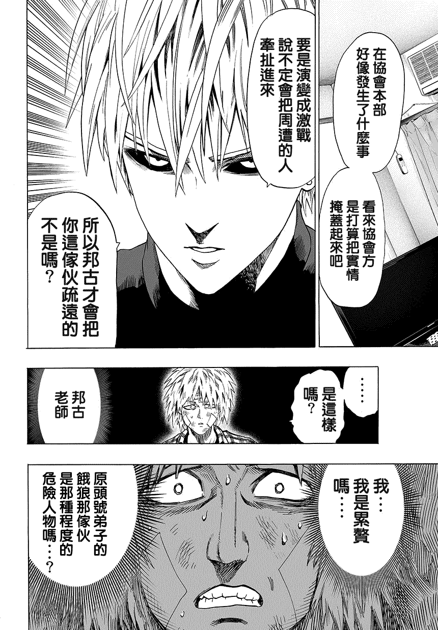 一拳超人韩漫全集-动画官网彩页(附无字版)无删减无遮挡章节图片 