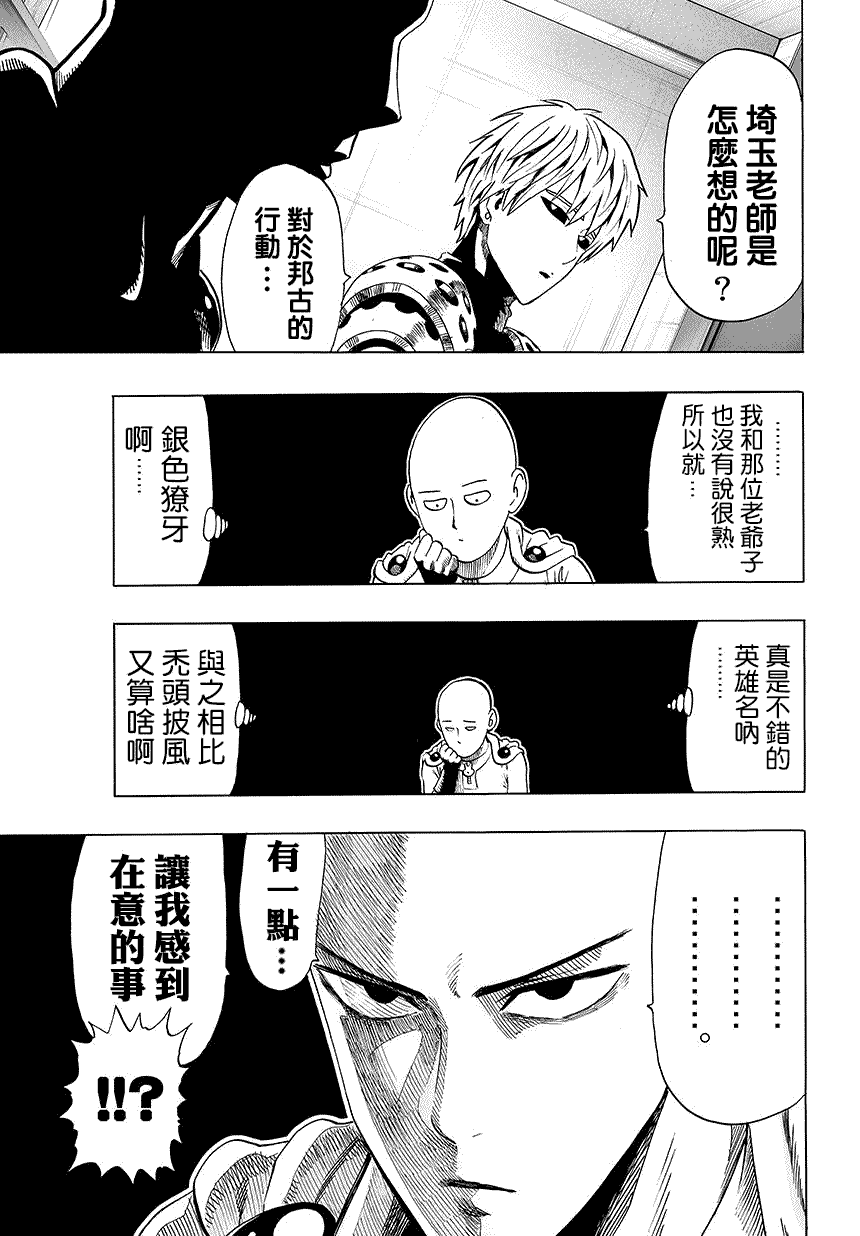一拳超人韩漫全集-动画官网彩页(附无字版)无删减无遮挡章节图片 