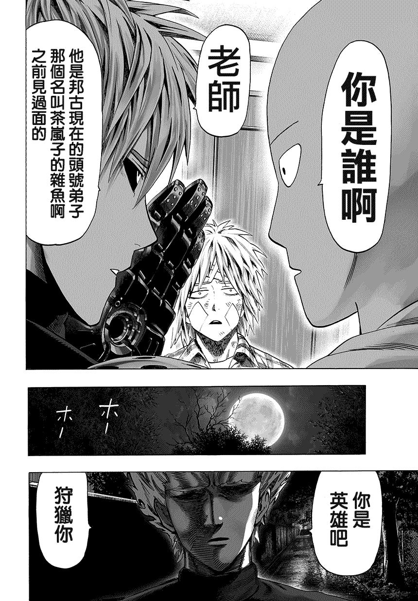 一拳超人韩漫全集-动画官网彩页(附无字版)无删减无遮挡章节图片 
