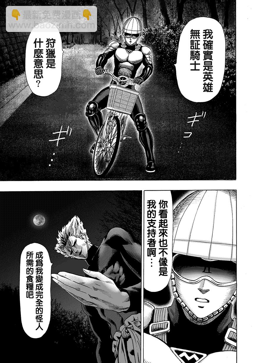 一拳超人韩漫全集-动画官网彩页(附无字版)无删减无遮挡章节图片 