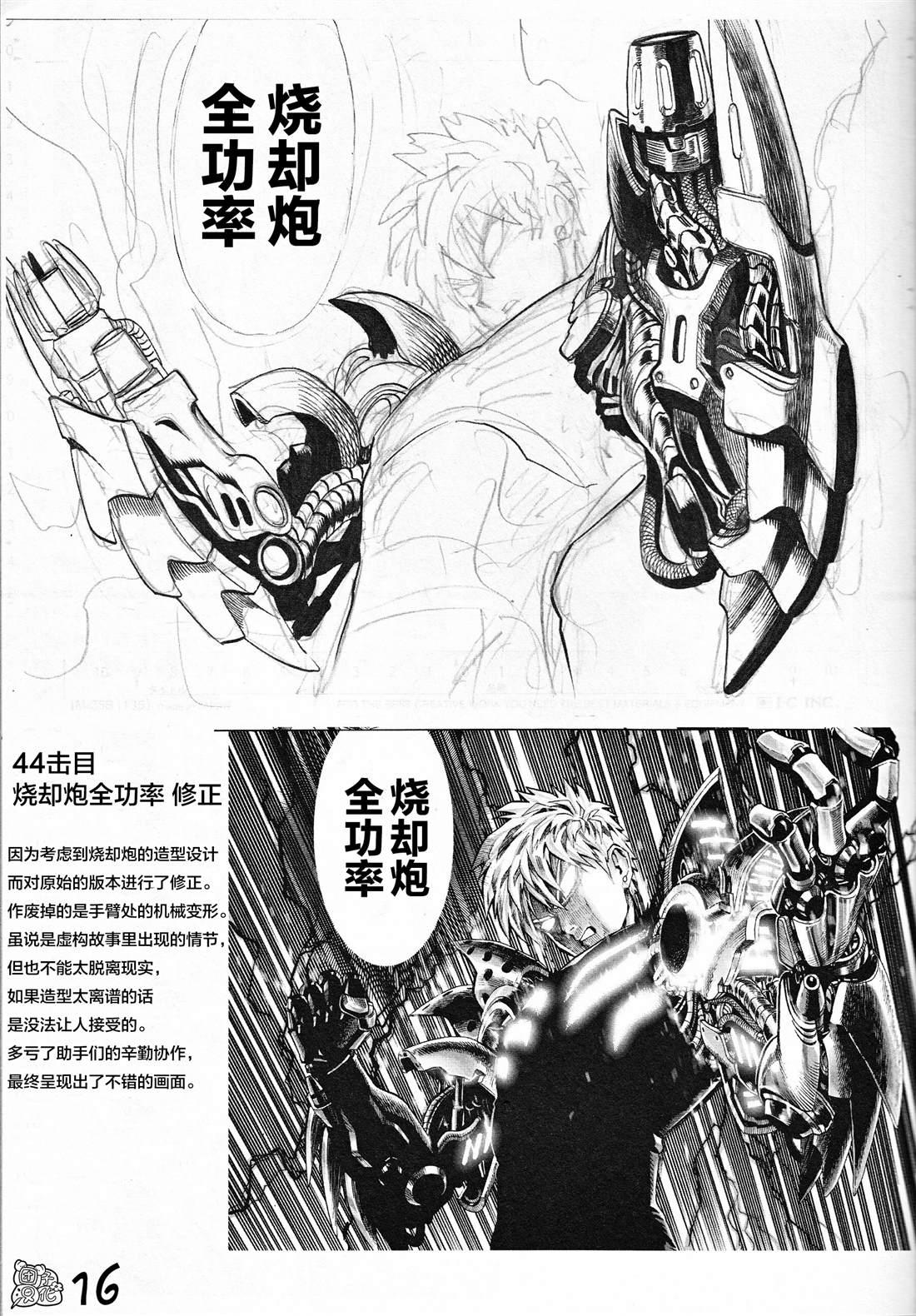 一拳超人韩漫全集-《一拳超人废稿集》第三弹无删减无遮挡章节图片 