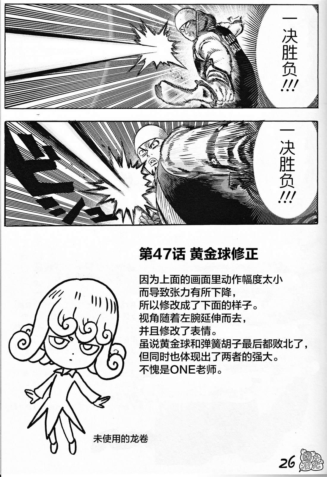 一拳超人韩漫全集-《一拳超人废稿集》第三弹无删减无遮挡章节图片 