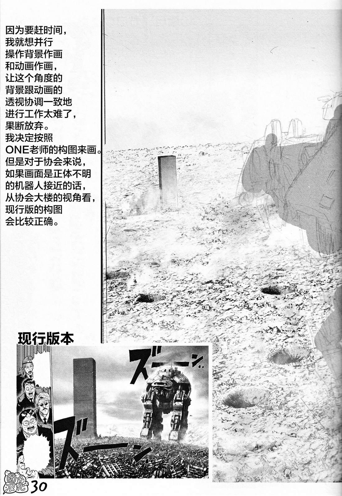 一拳超人韩漫全集-《一拳超人废稿集》第三弹无删减无遮挡章节图片 