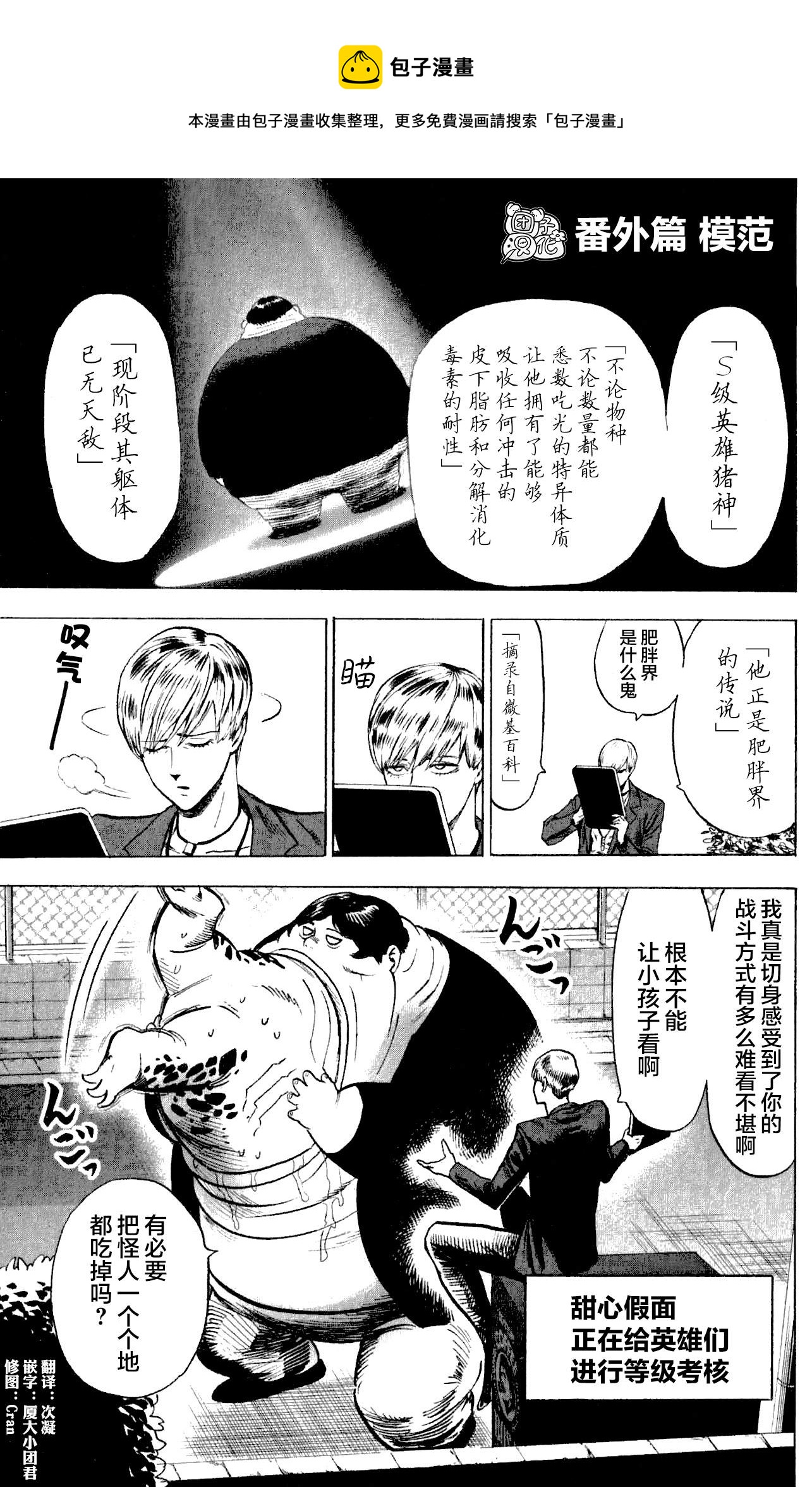 一拳超人韩漫全集-第23卷番外无删减无遮挡章节图片 