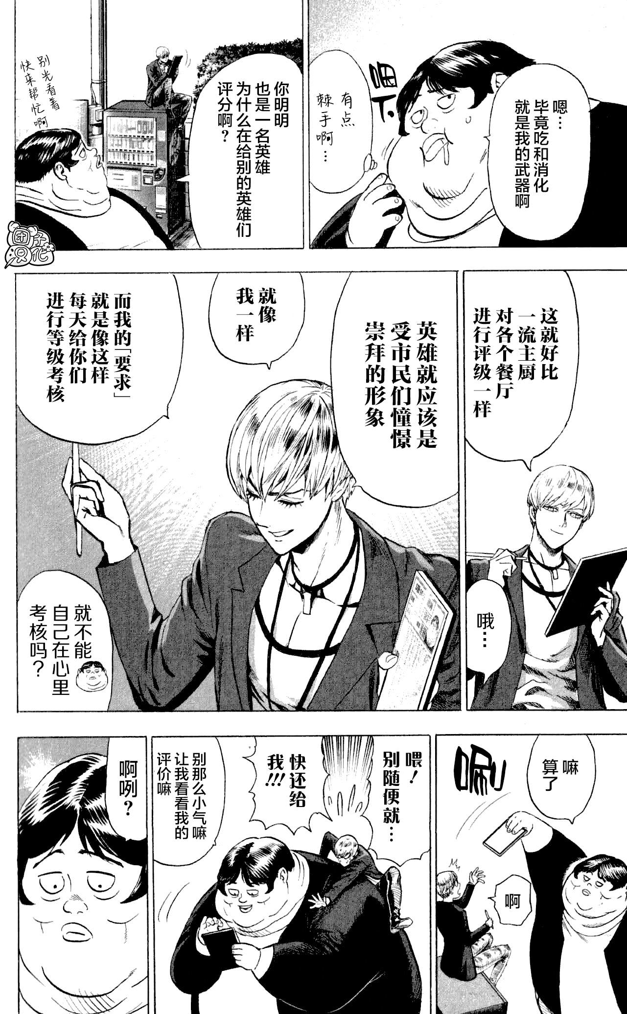 一拳超人韩漫全集-第23卷番外无删减无遮挡章节图片 