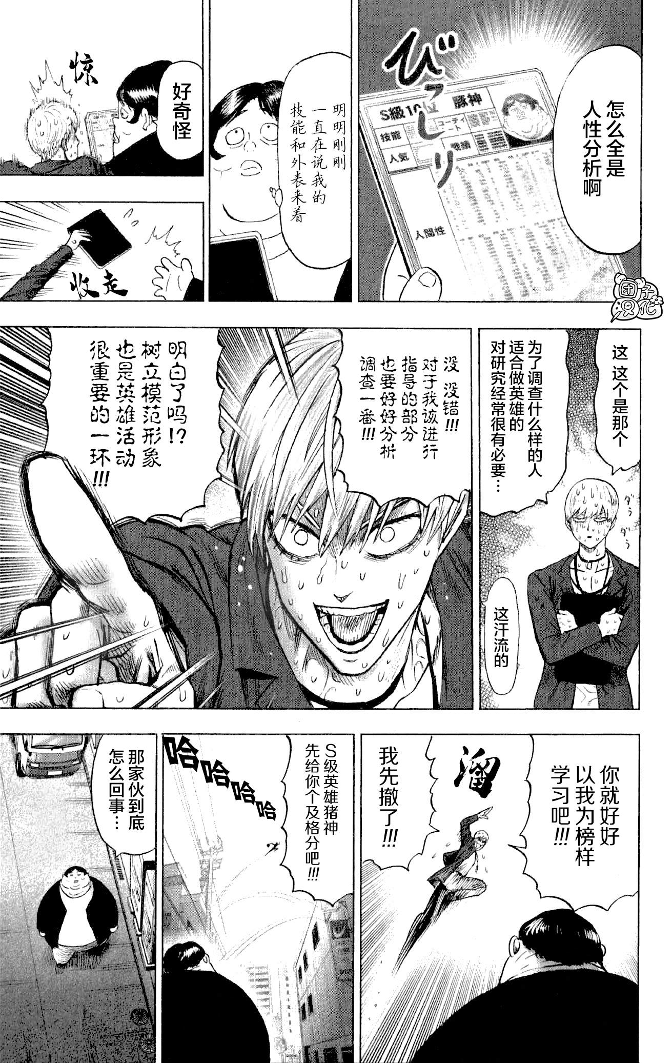 一拳超人韩漫全集-第23卷番外无删减无遮挡章节图片 