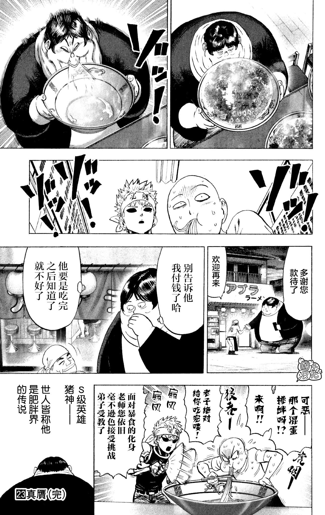 一拳超人韩漫全集-第23卷番外无删减无遮挡章节图片 