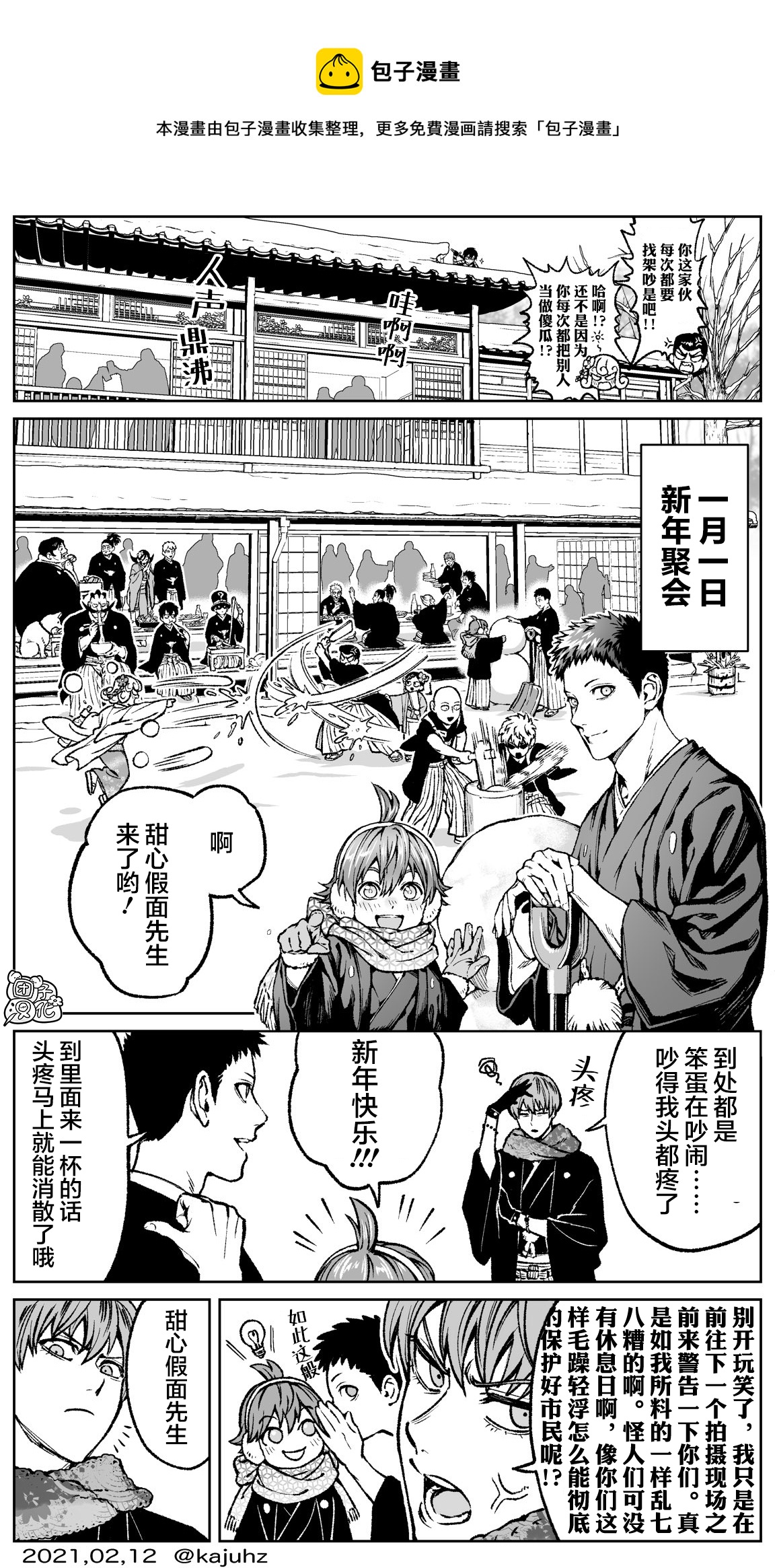 一拳超人韩漫全集-短篇同人《英雄们的新年聚会》无删减无遮挡章节图片 