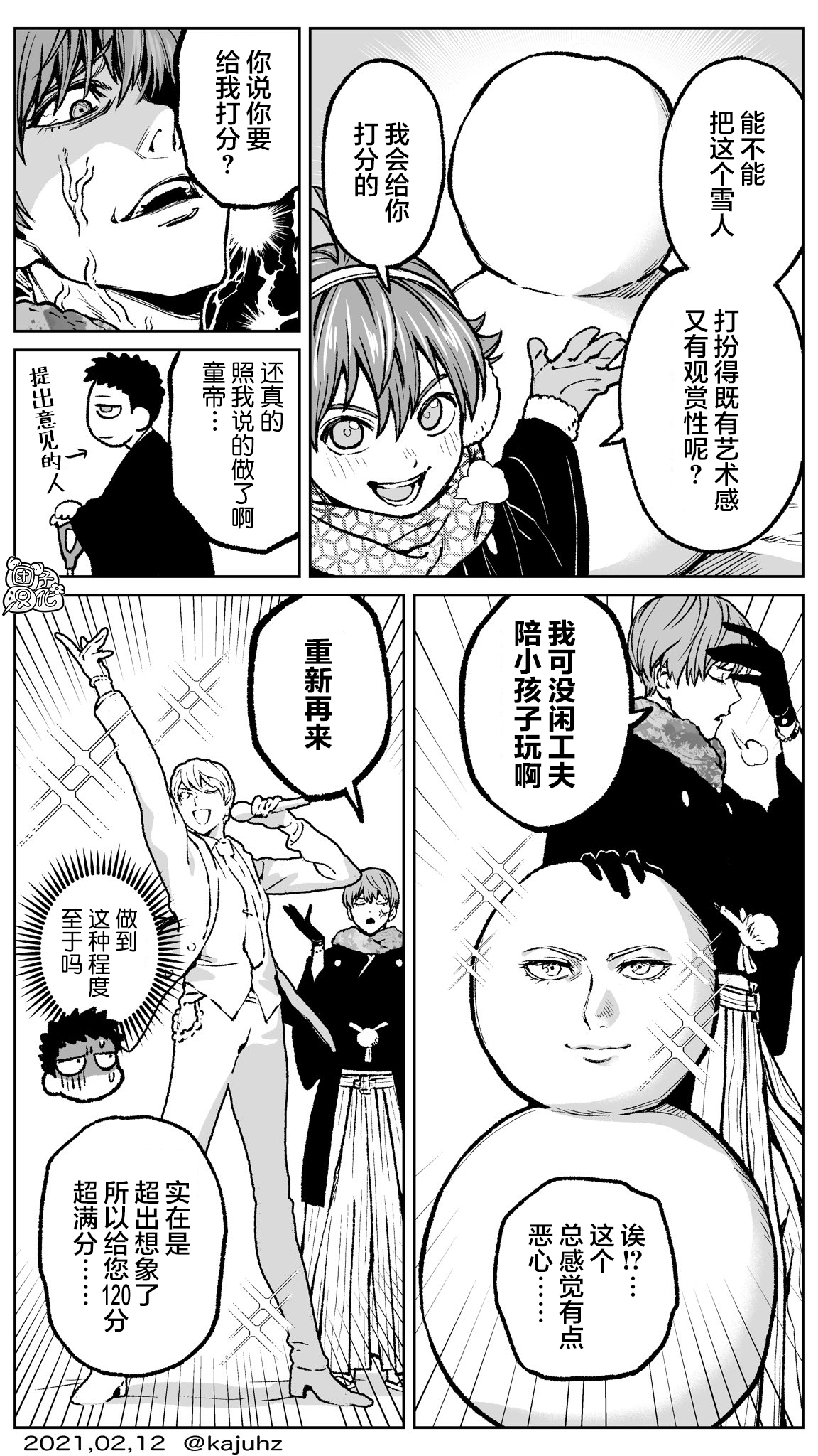 一拳超人韩漫全集-短篇同人《英雄们的新年聚会》无删减无遮挡章节图片 