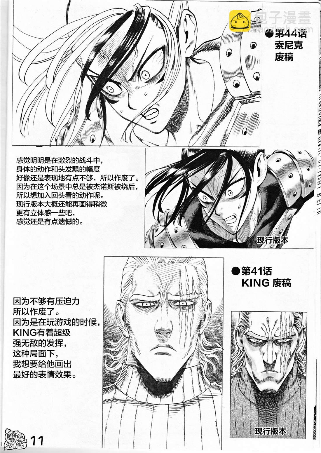 一拳超人韩漫全集-22卷番外无删减无遮挡章节图片 