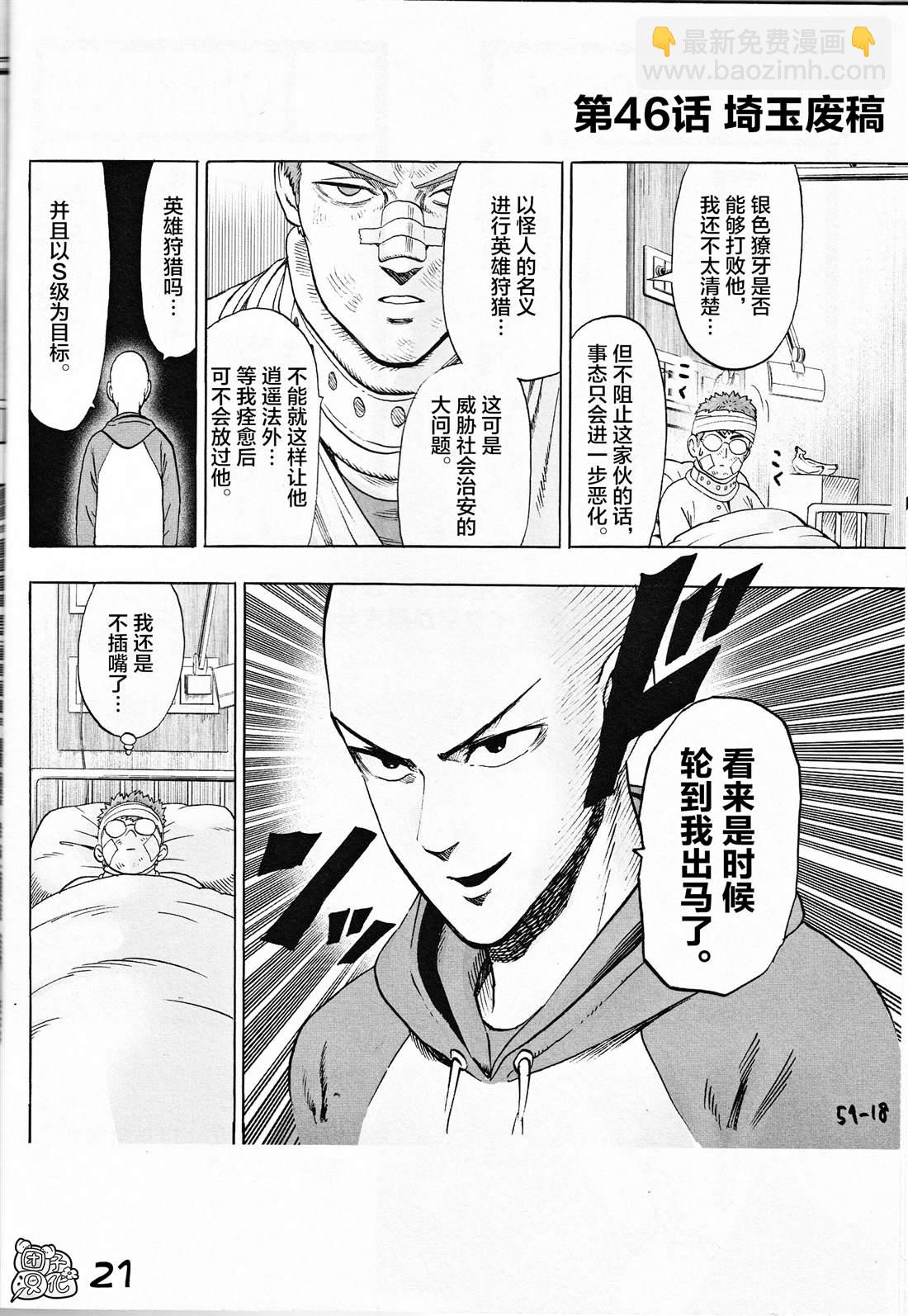 一拳超人韩漫全集-22卷番外无删减无遮挡章节图片 