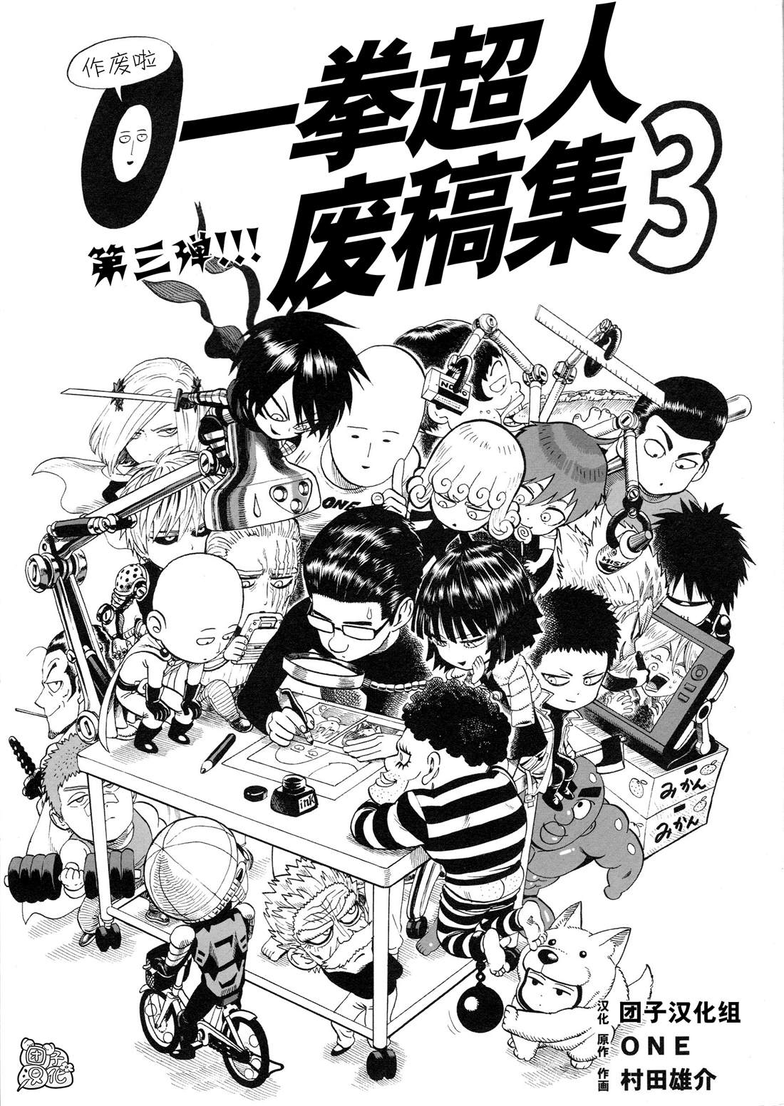 一拳超人韩漫全集-外传：第3话  附赠漫画无删减无遮挡章节图片 