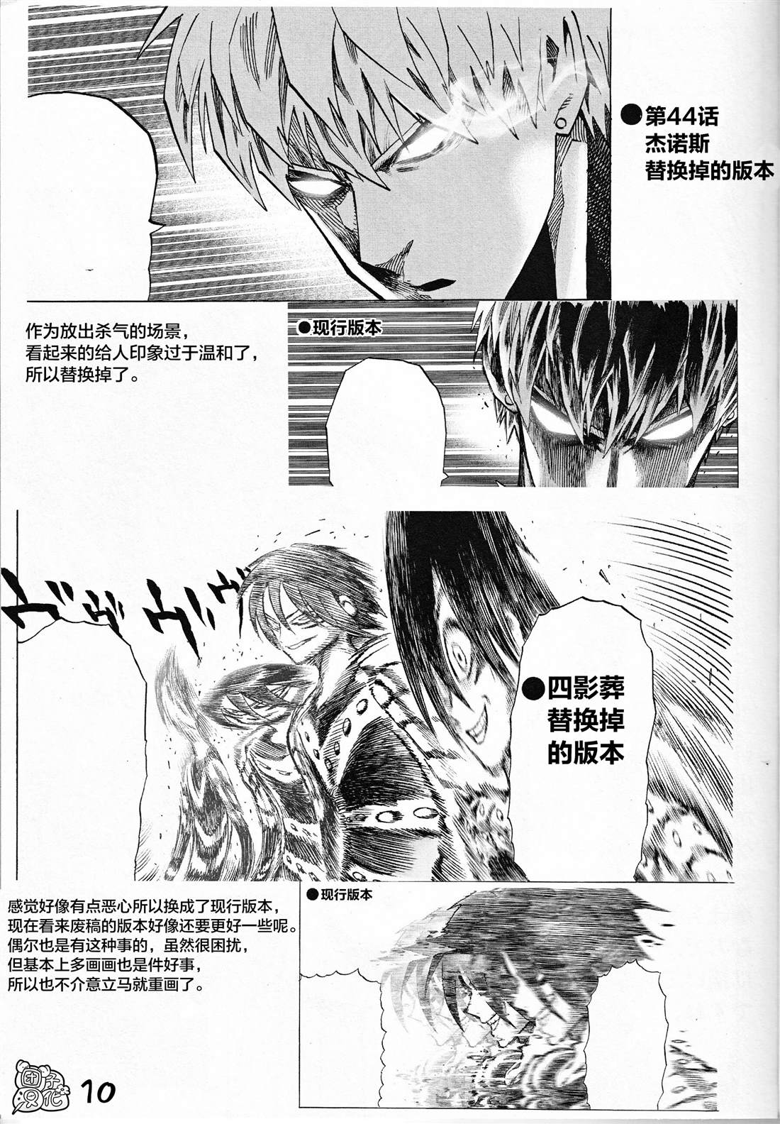 一拳超人韩漫全集-外传：第3话  附赠漫画无删减无遮挡章节图片 