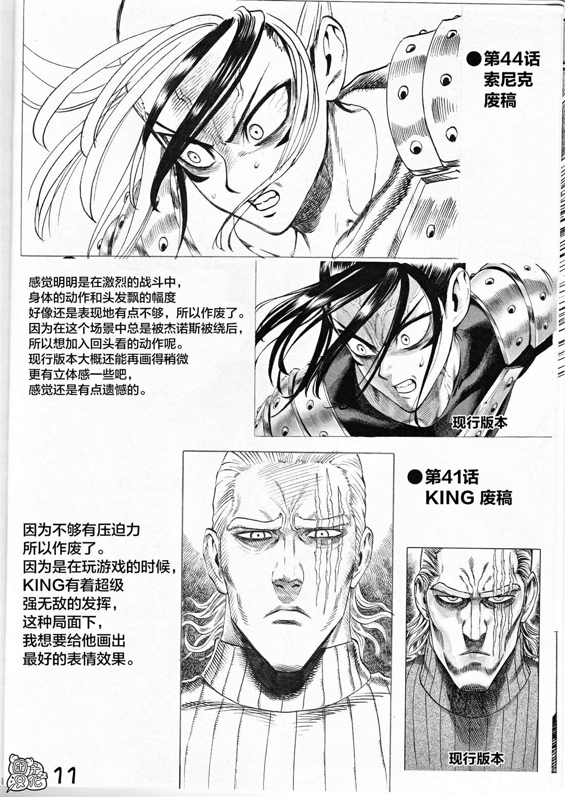 一拳超人韩漫全集-外传：第3话  附赠漫画无删减无遮挡章节图片 
