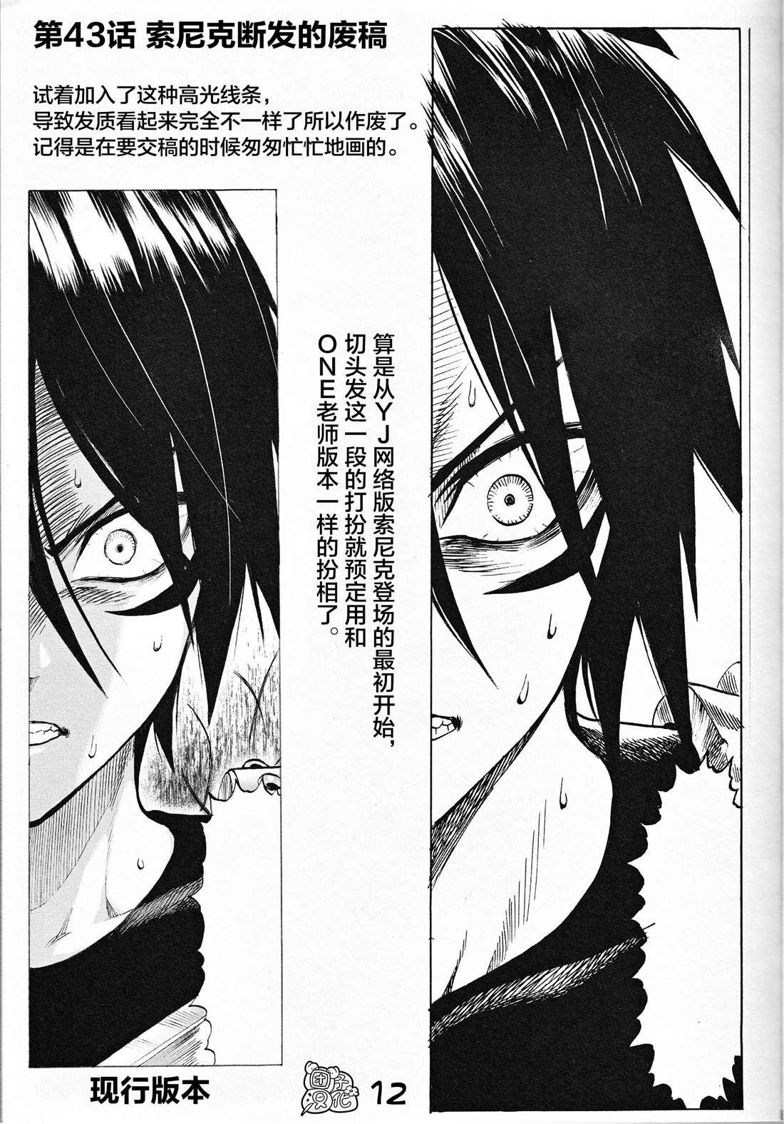 一拳超人韩漫全集-外传：第3话  附赠漫画无删减无遮挡章节图片 