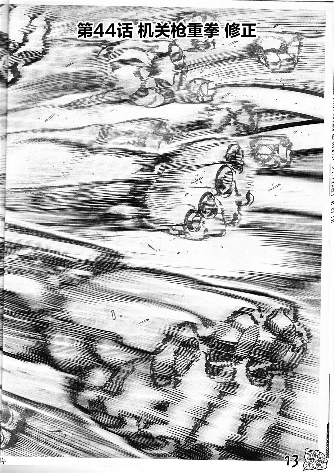 一拳超人韩漫全集-外传：第3话  附赠漫画无删减无遮挡章节图片 