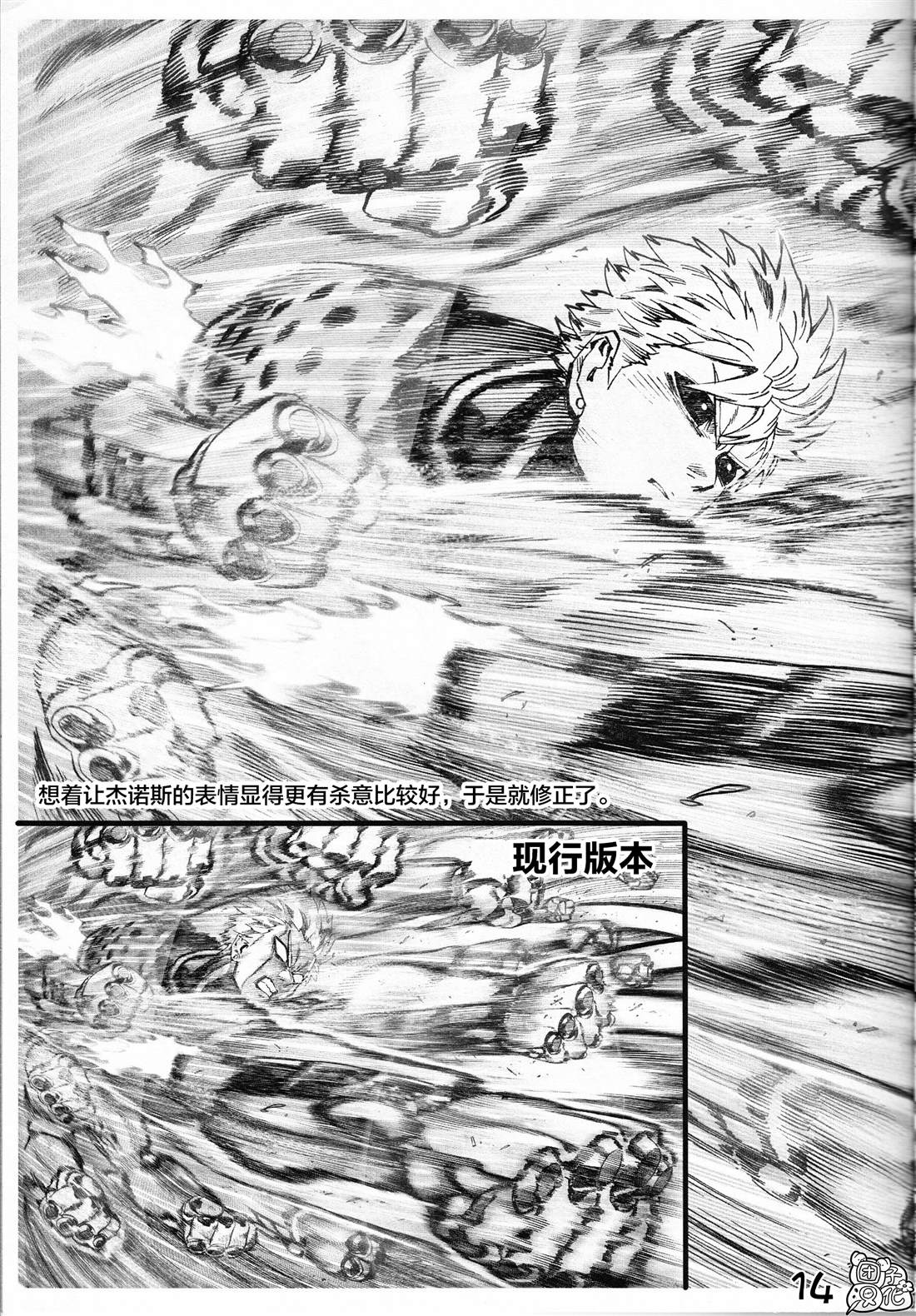 一拳超人韩漫全集-外传：第3话  附赠漫画无删减无遮挡章节图片 