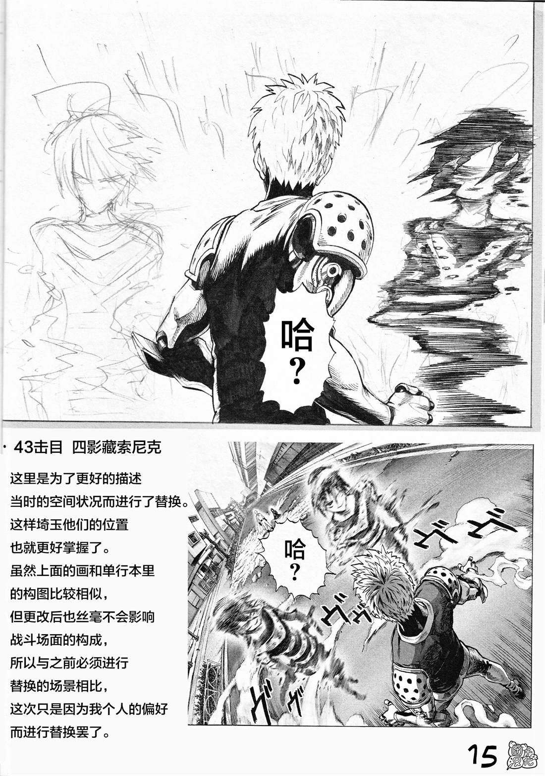 一拳超人韩漫全集-外传：第3话  附赠漫画无删减无遮挡章节图片 
