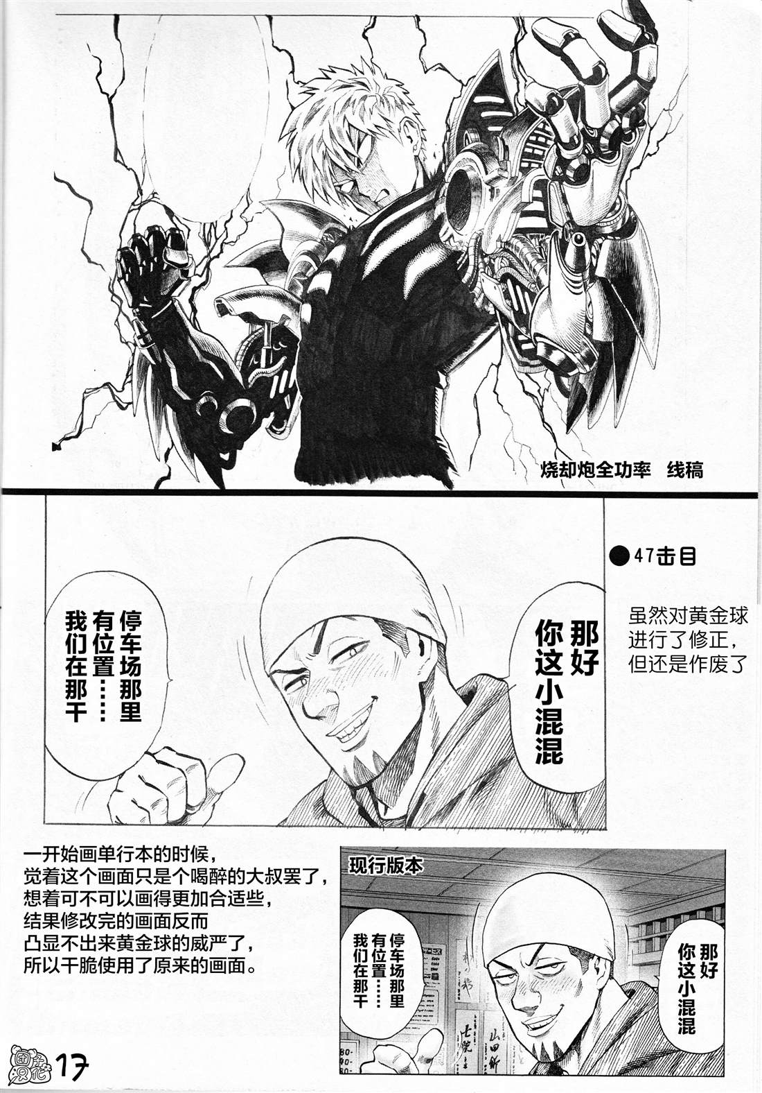 一拳超人韩漫全集-外传：第3话  附赠漫画无删减无遮挡章节图片 