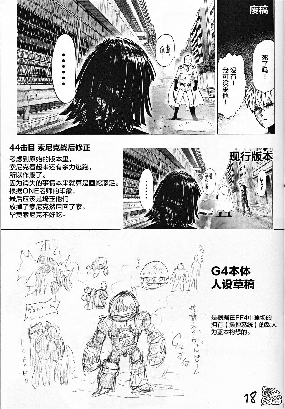一拳超人韩漫全集-外传：第3话  附赠漫画无删减无遮挡章节图片 